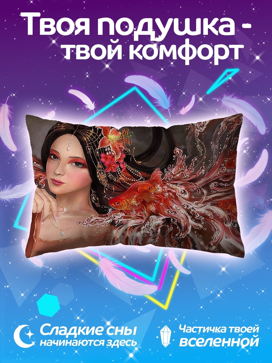Подушка девушка с золотой рыбкой