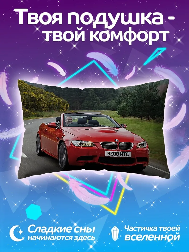 Подушка красный кабриолет на дороге