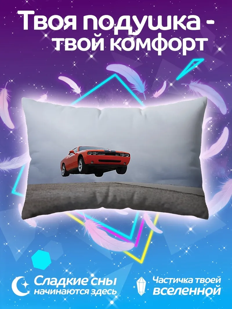Подушка оранжевый автомобиль в воздухе