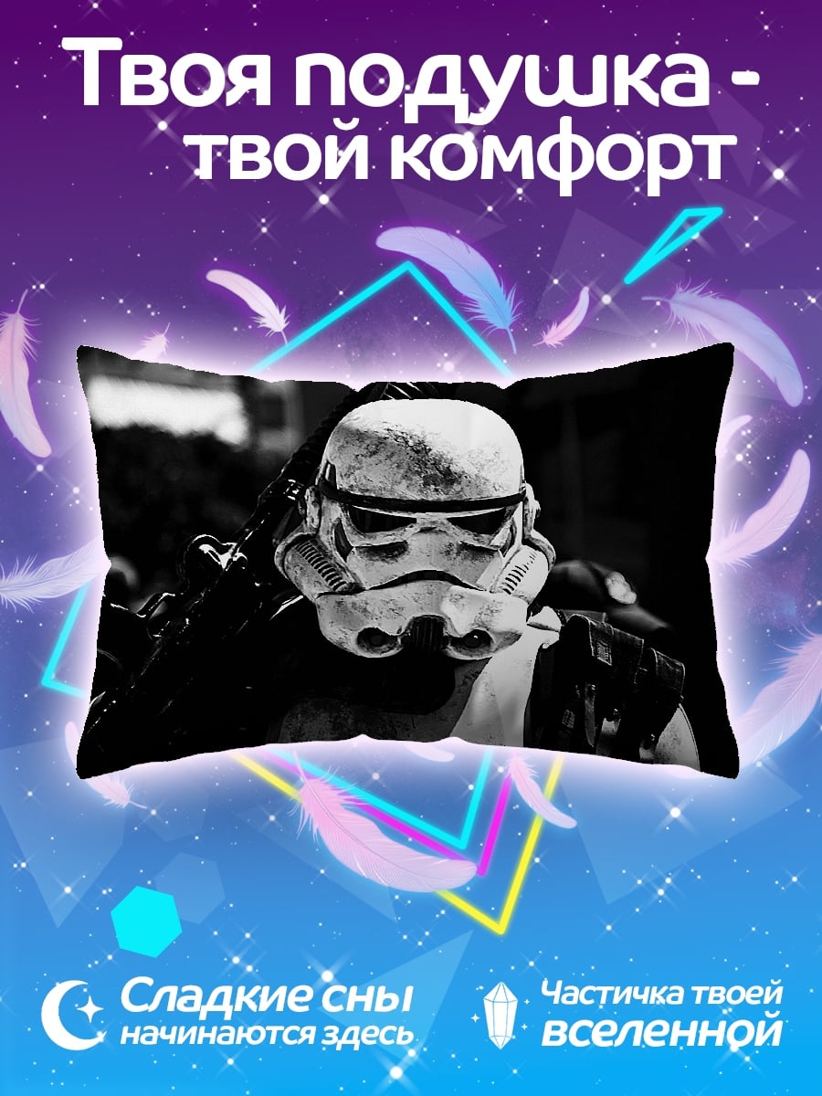 Подушка Штурмовик Империи