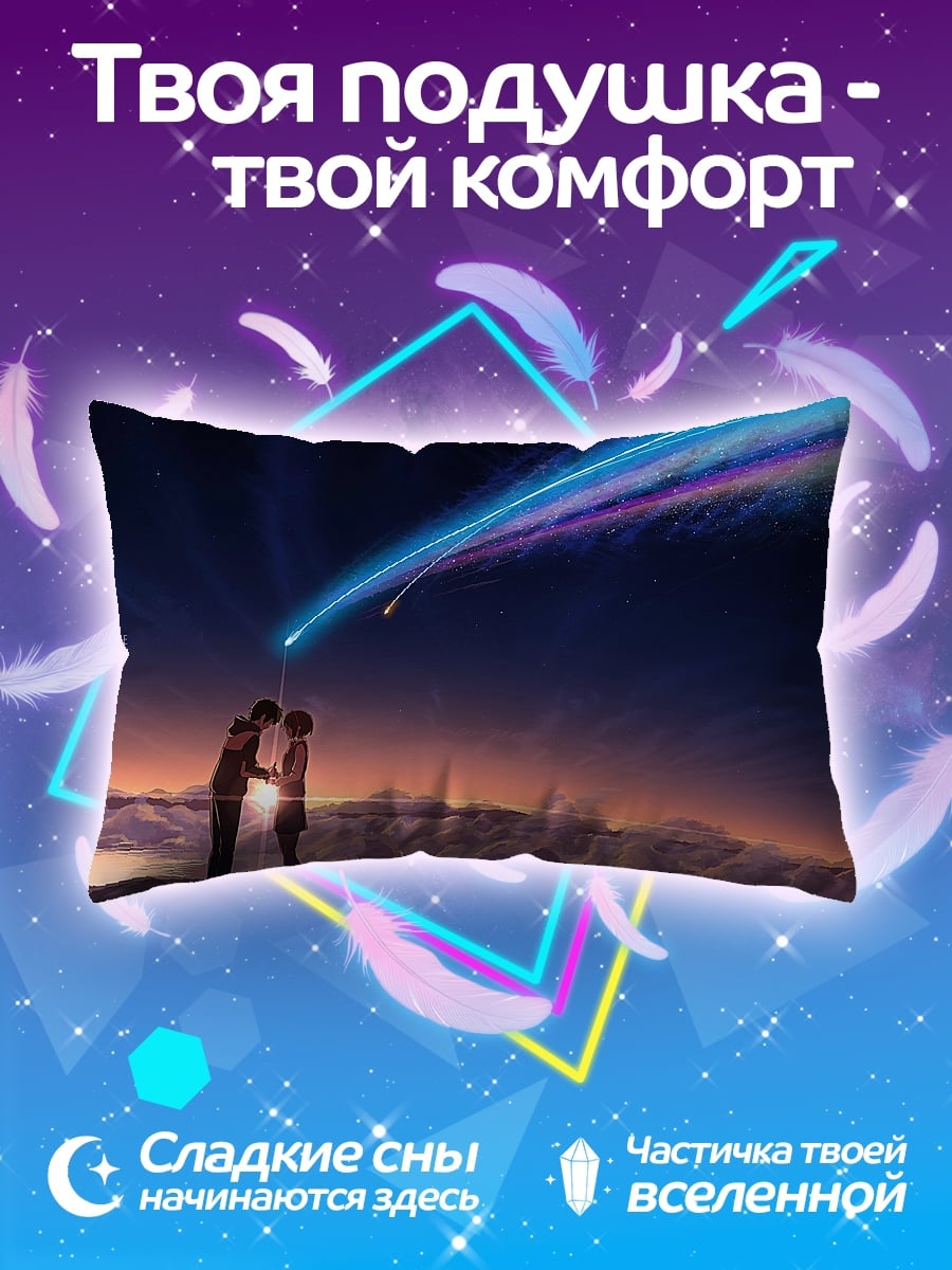 Подушка Звездная пара