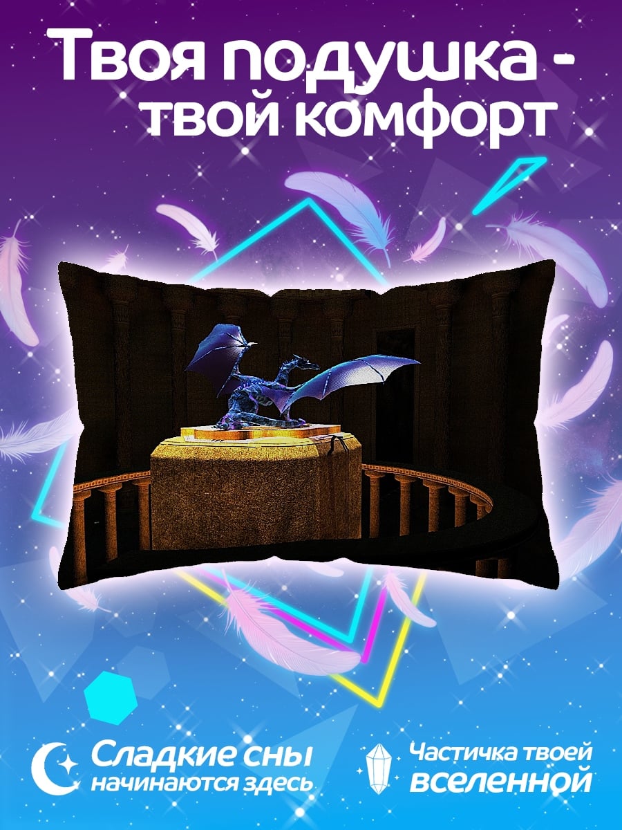 Подушка Хрустальный дракон