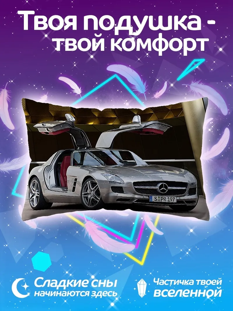 Подушка Серебряный спорткар