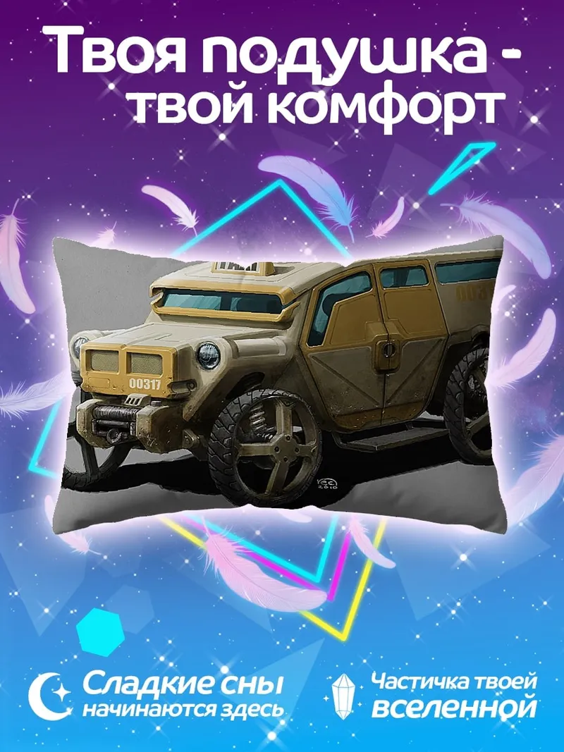 Подушка Футуристичное такси