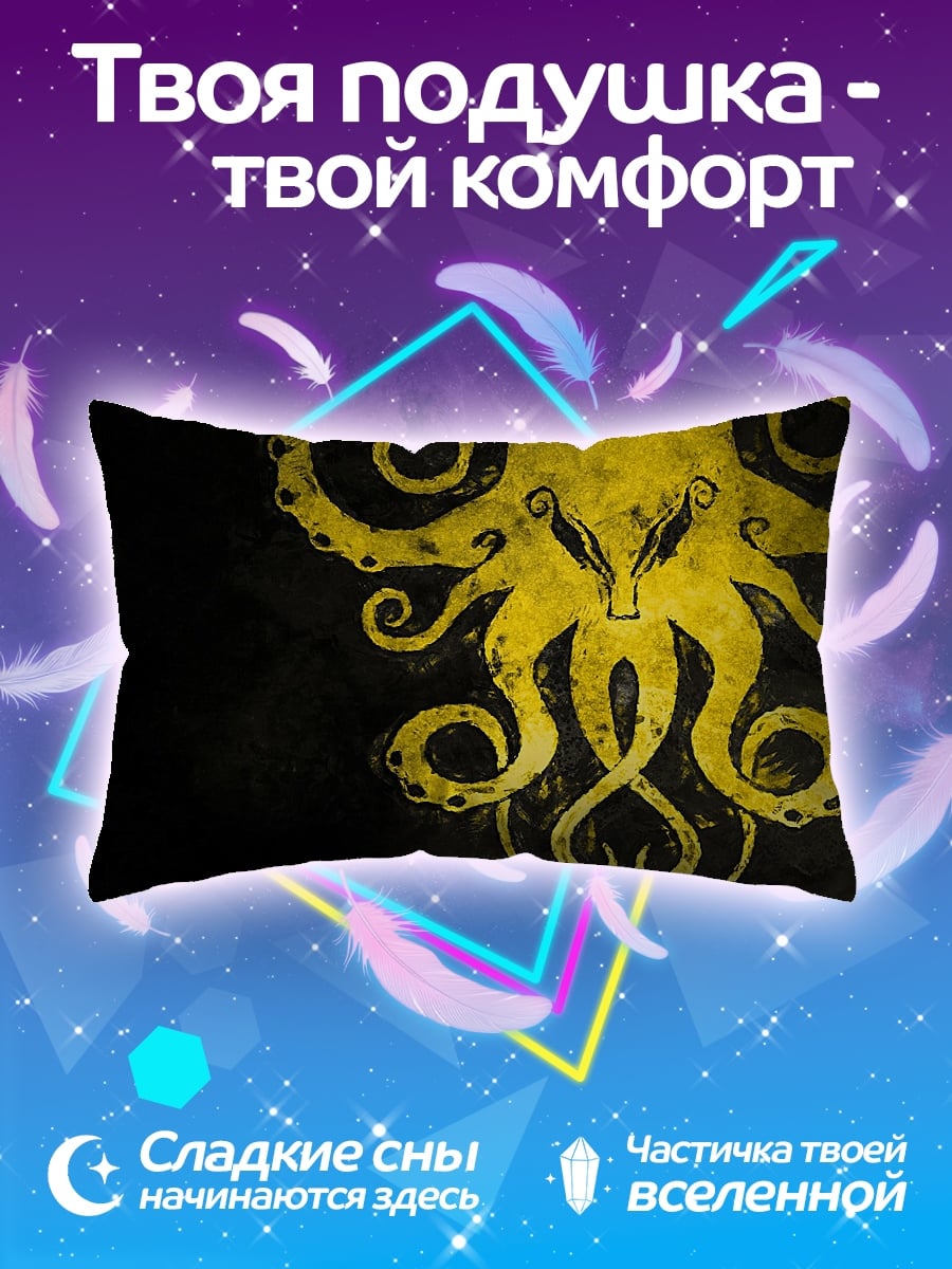 Подушка Желтый осьминог