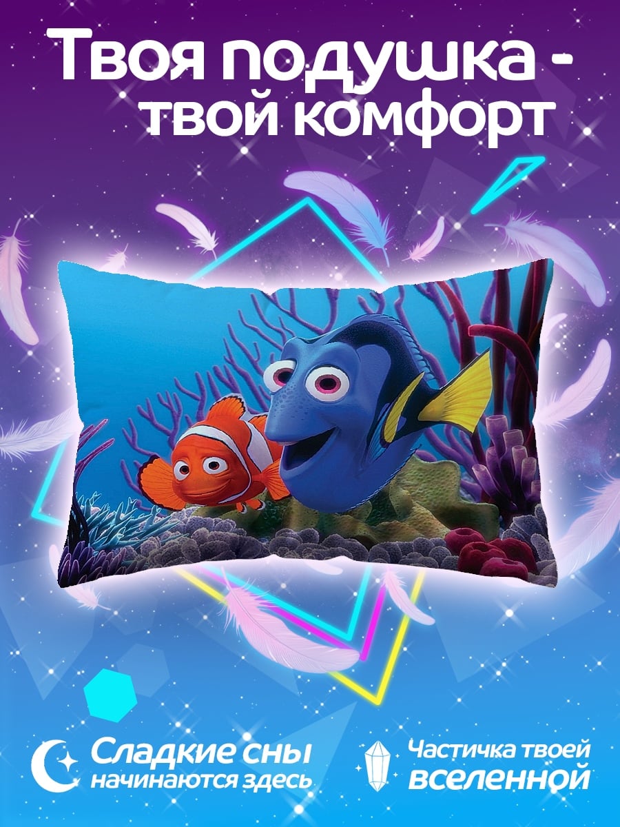 Подушка Немо и Дори