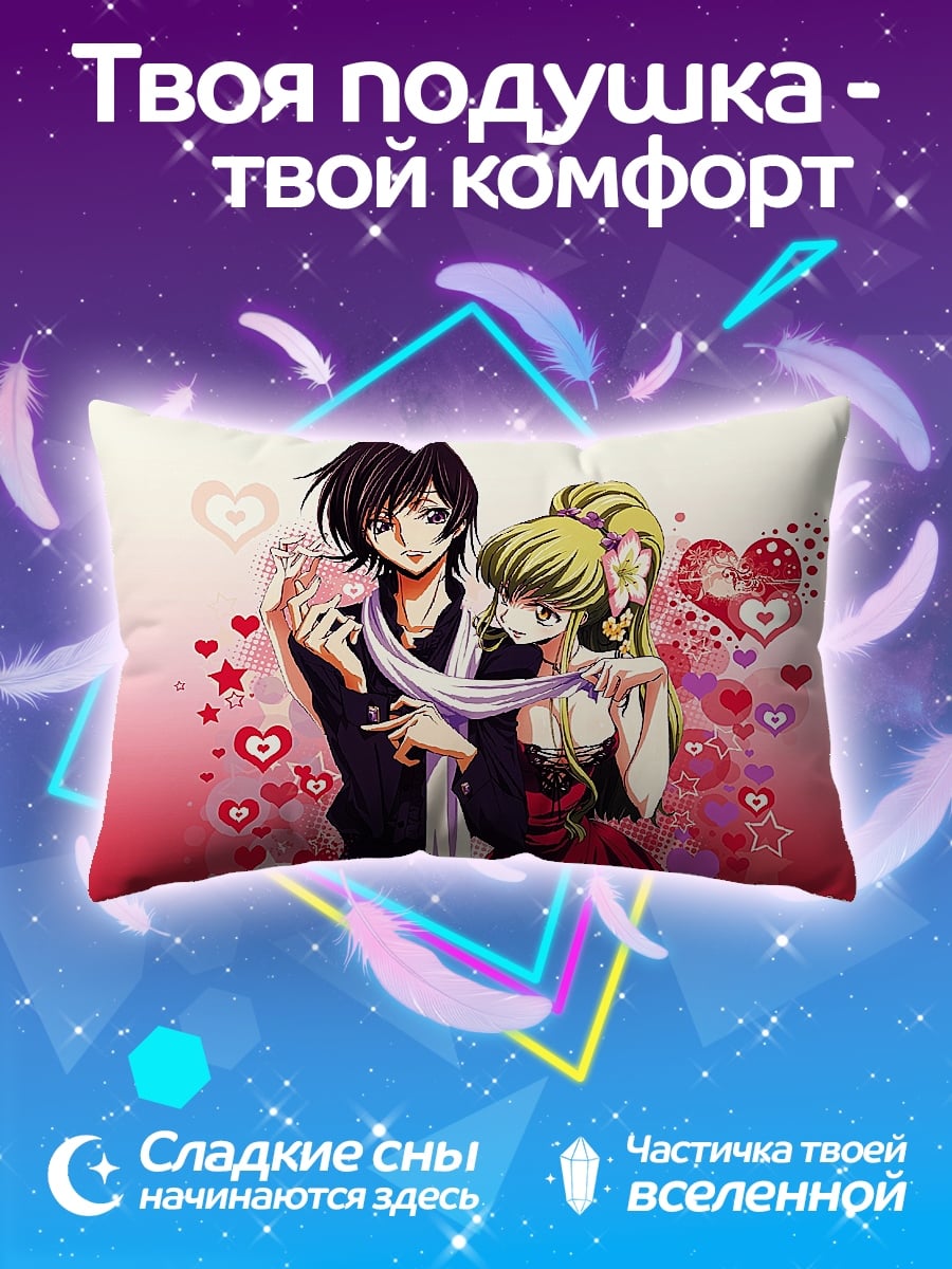 Подушка Лелуш и Каллен