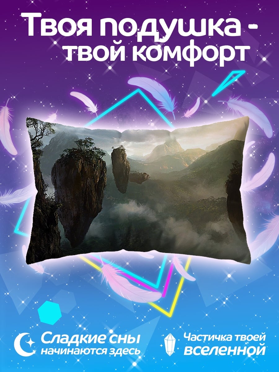 Подушка Парящие острова
