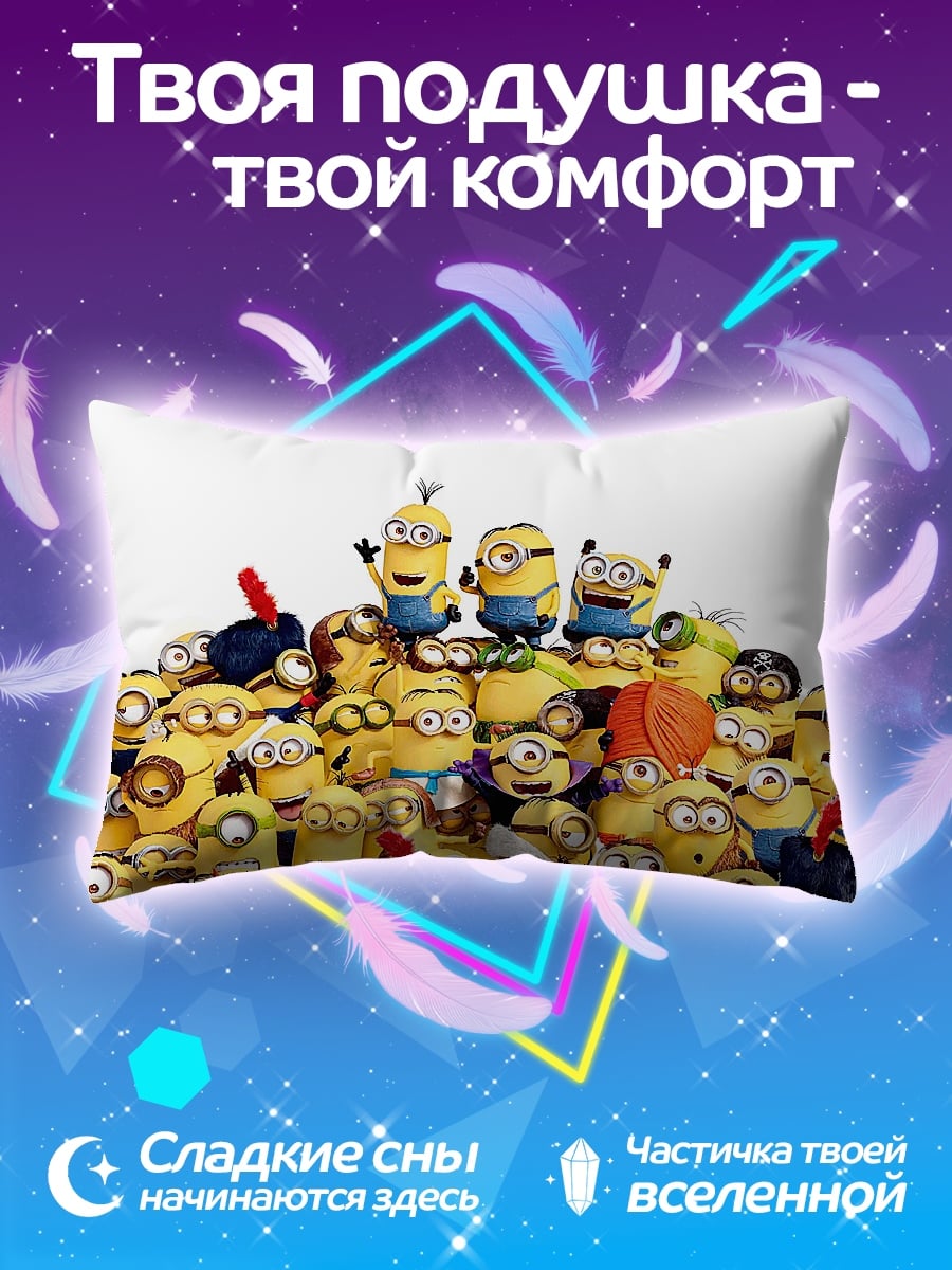 Подушка Армия миньонов