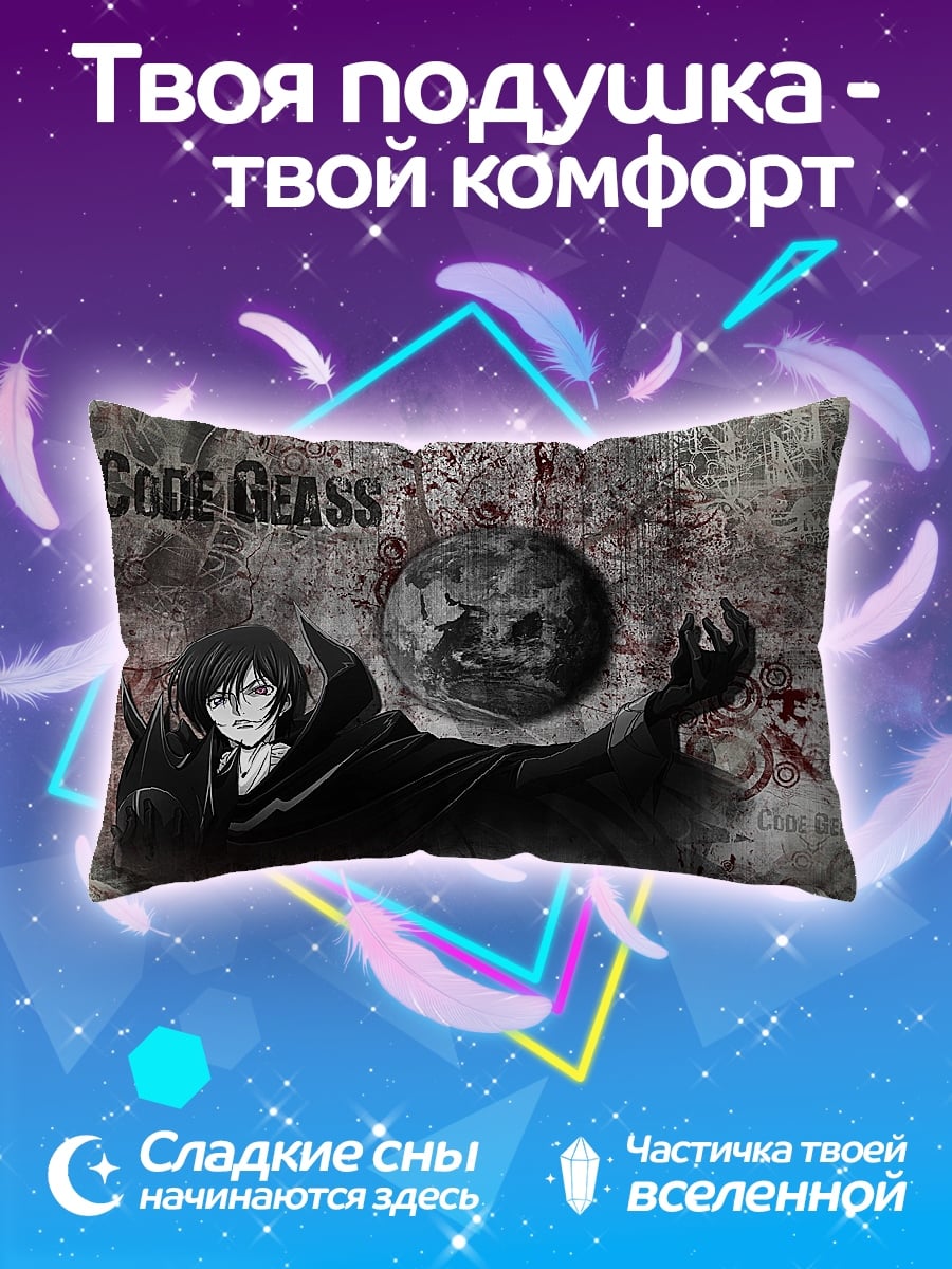 Подушка Код Гиас
