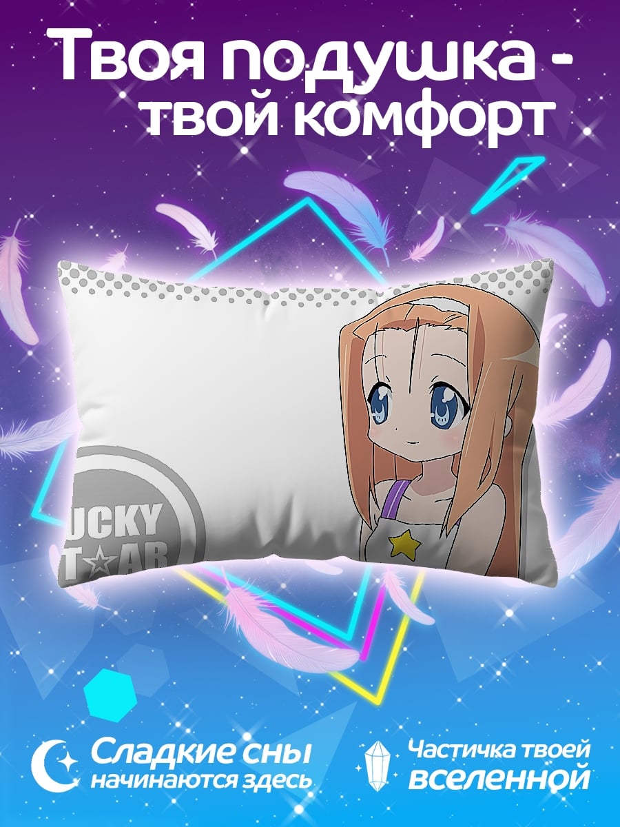 Подушка Девушка Lucky Star