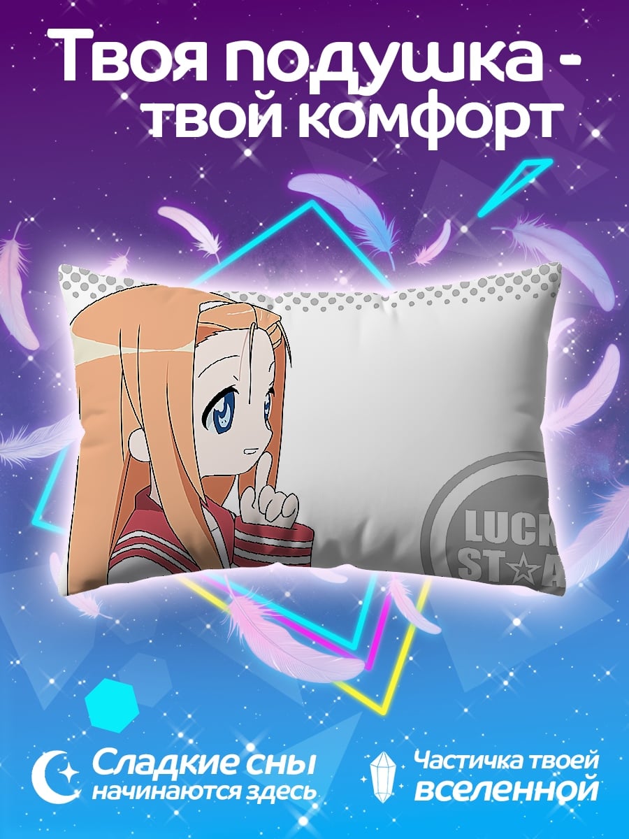 Подушка Lucky Star