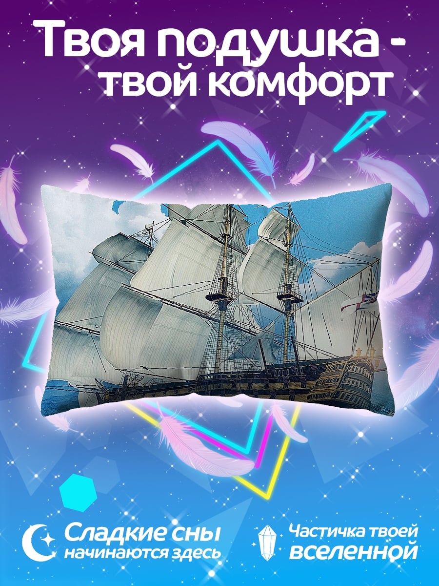 Подушка Парусник в море