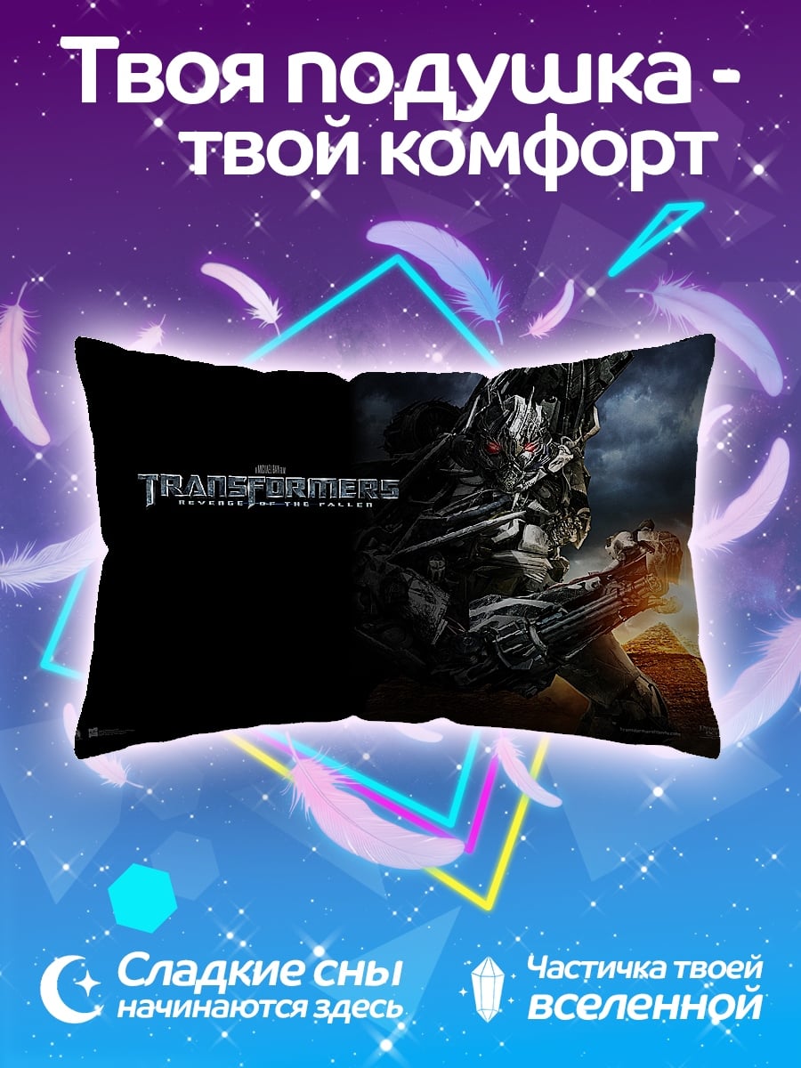 Подушка Трансформеры