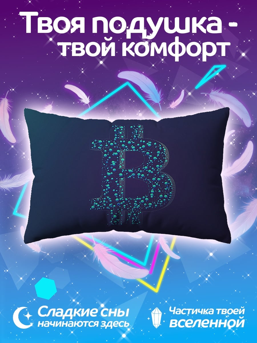 Подушка Биткоин символ