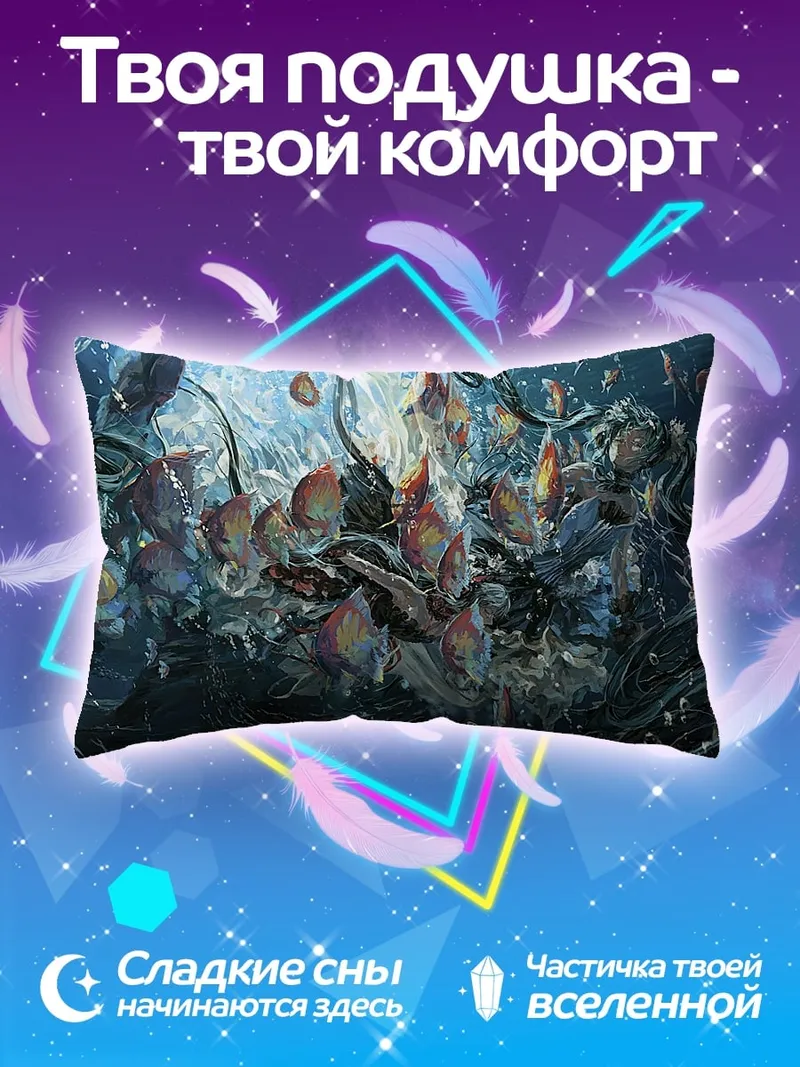 Подушка подводный мир с существами