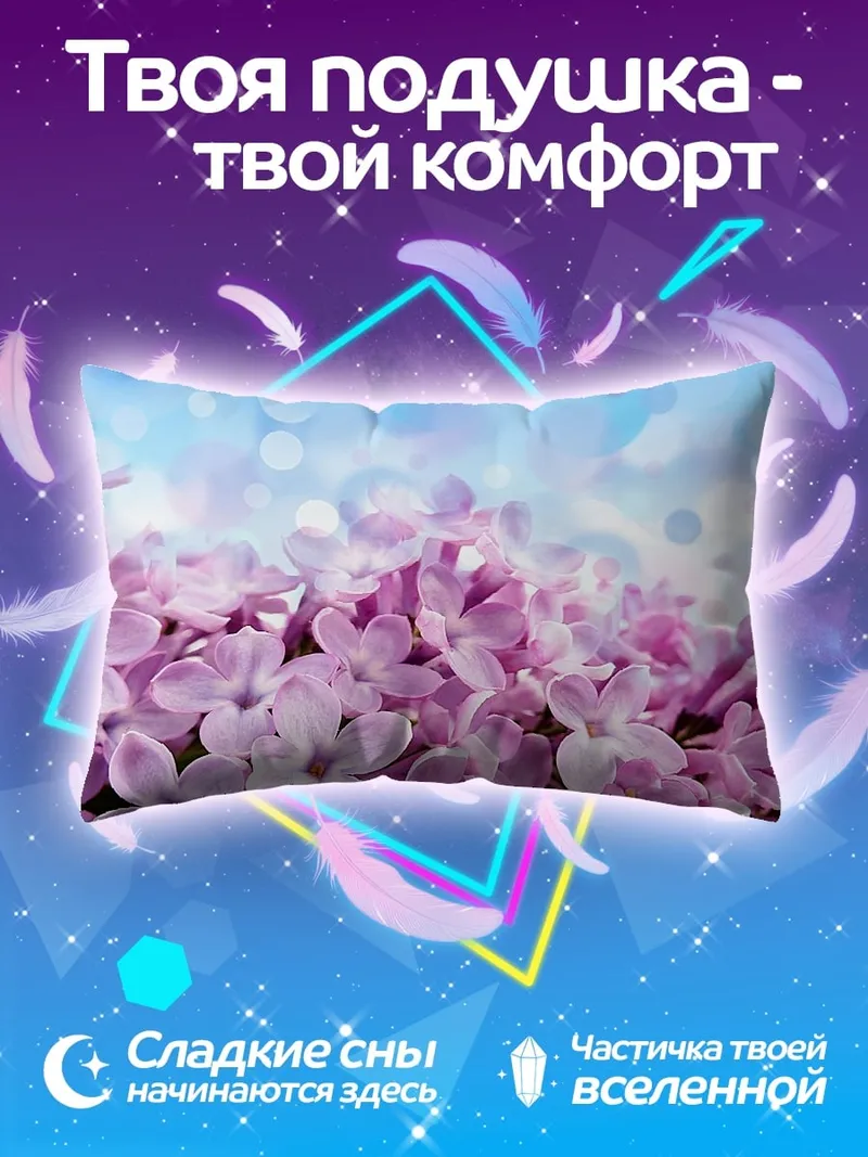 Подушка цветущая сирень весной