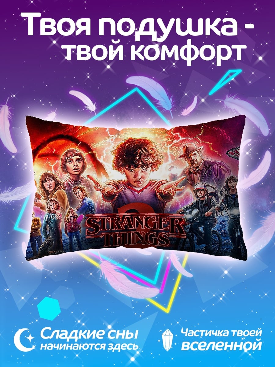 Подушка Stranger Things постер