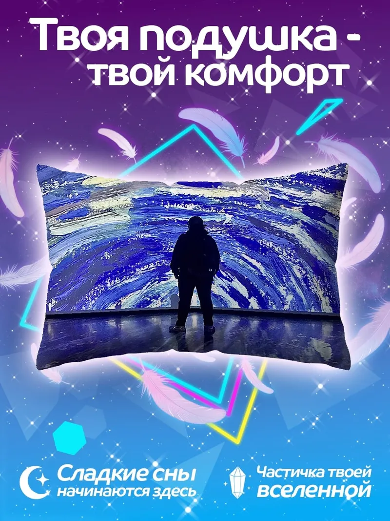 Подушка человек смотрит на звёздное небо
