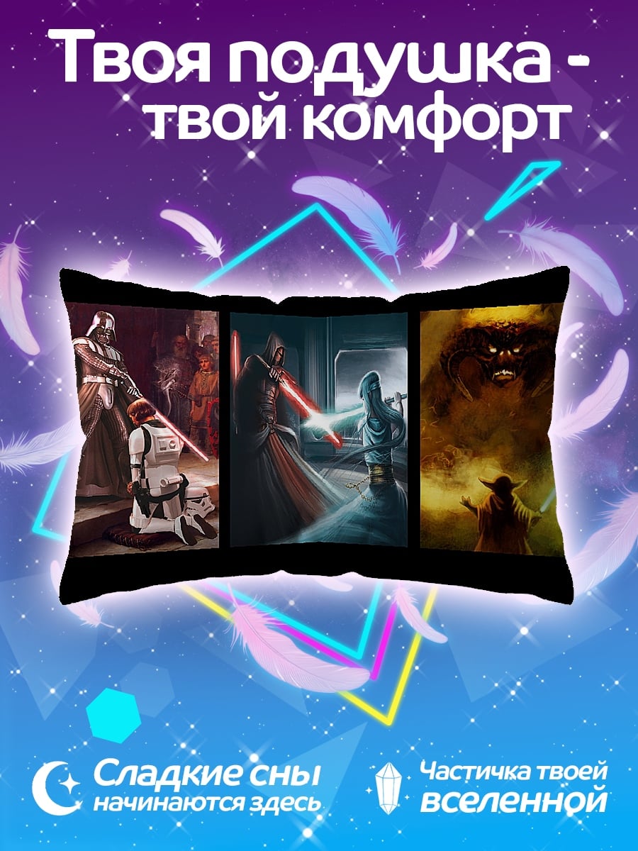 Подушка сражения джедаев