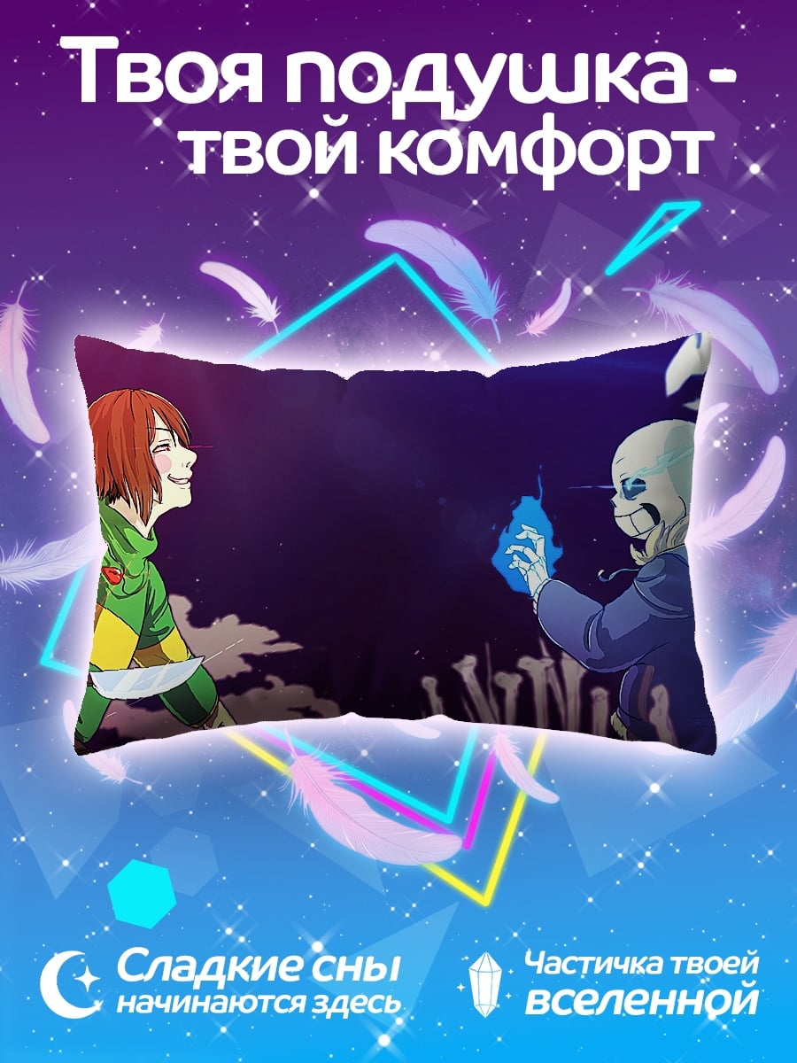 Подушка Санс и Чара битва