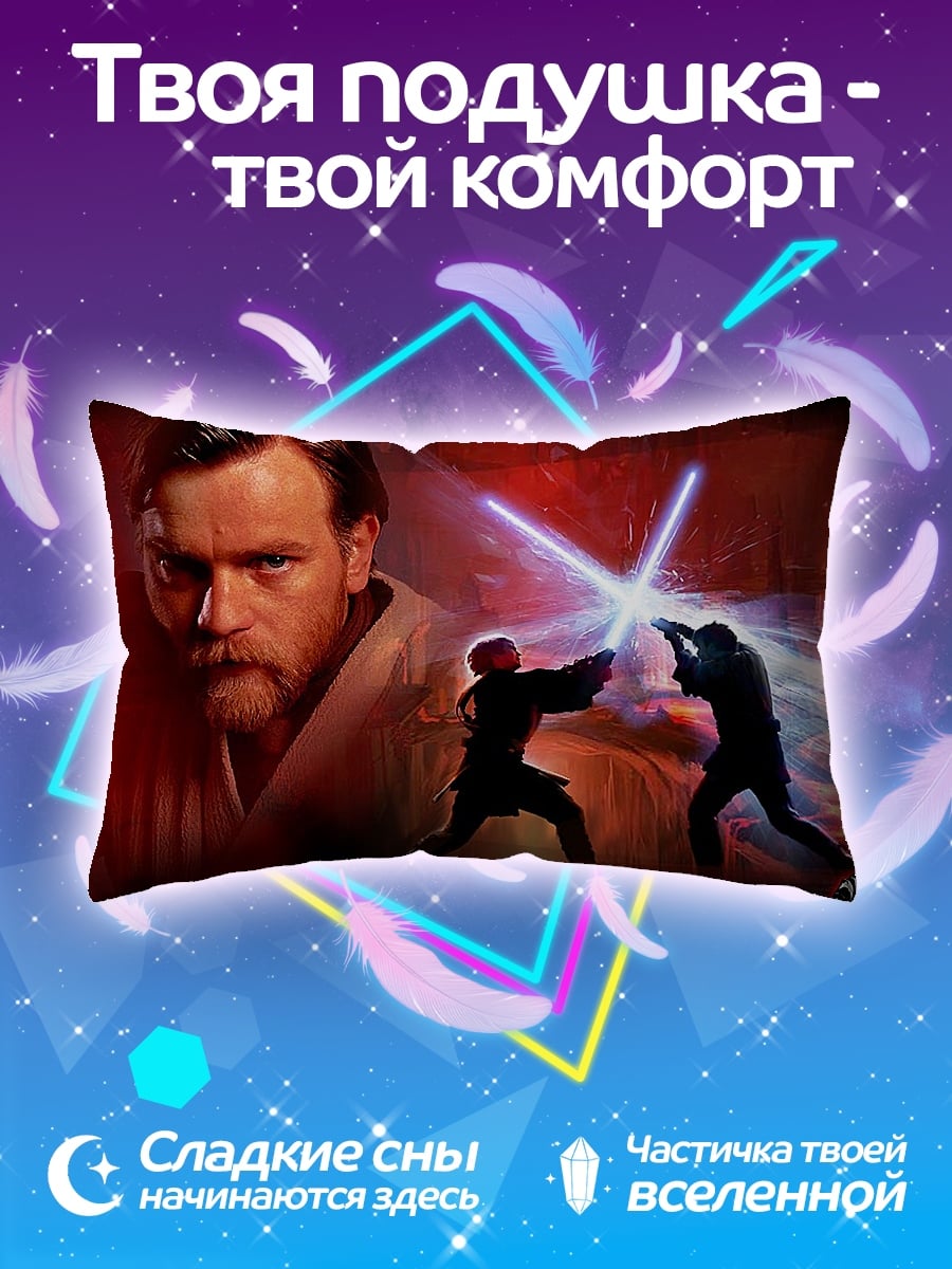 Подушка Битва на световых мечах