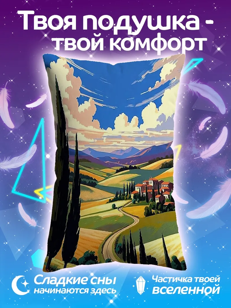Подушка Тосканские холмы пейзаж
