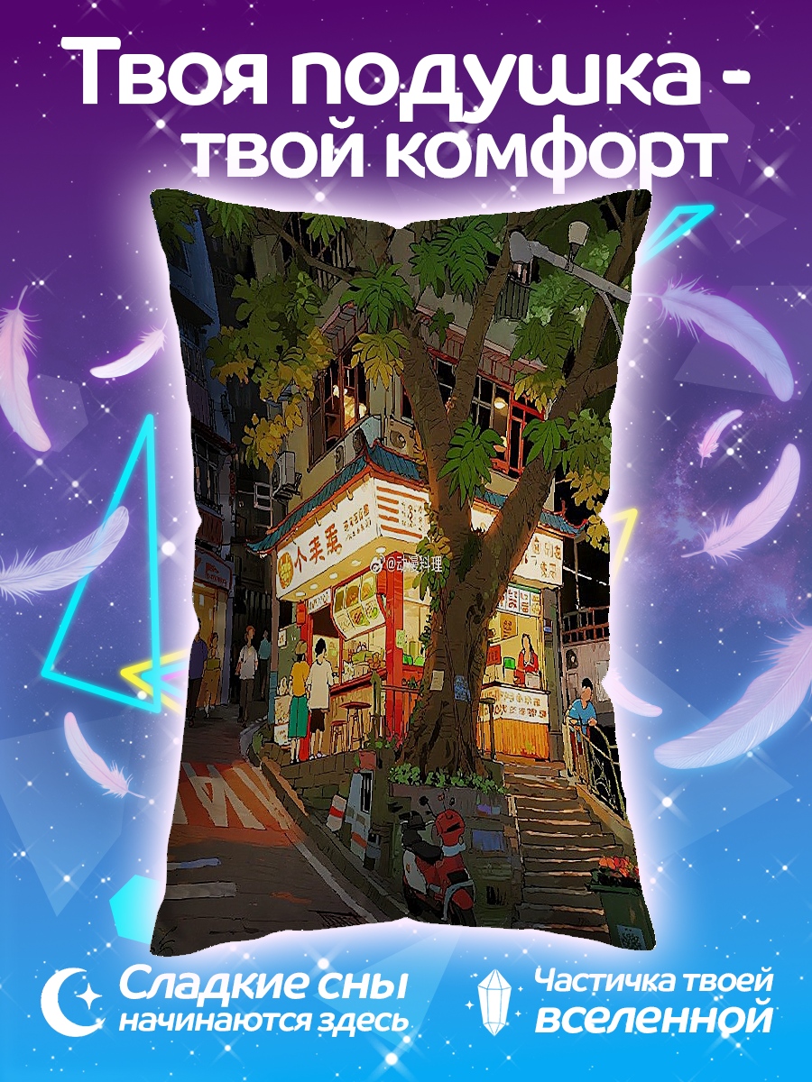 Подушка Ночной город улица