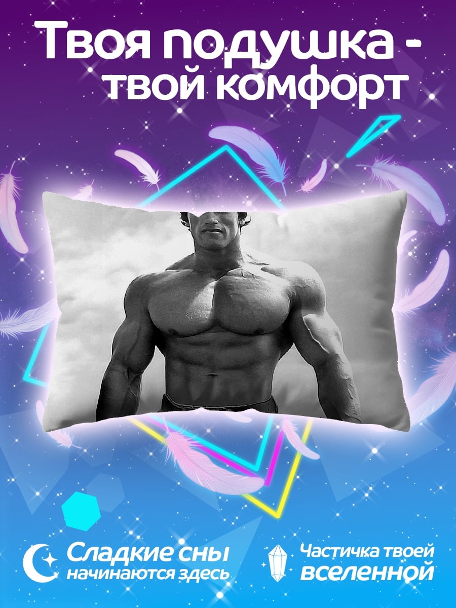 Подушка Арнольд Шварценеггер бодибилдер