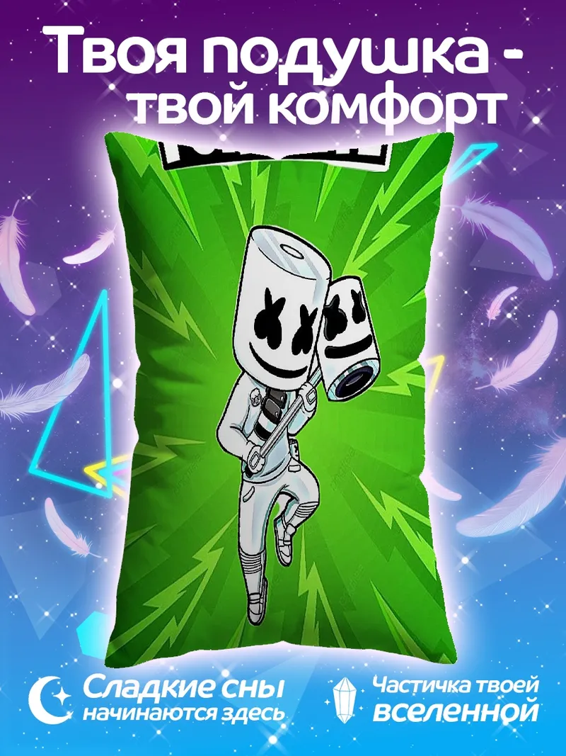 Подушка Fortnite Marshmello персонаж