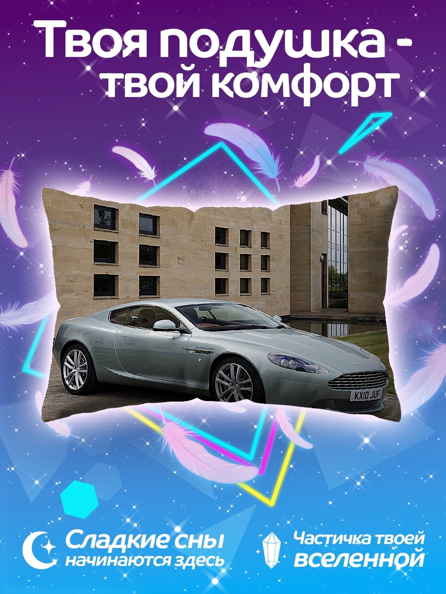 Подушка Серебристый спорткар