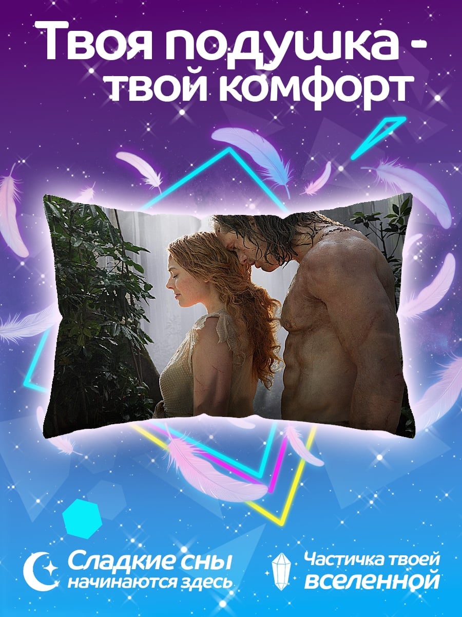 Подушка Тарзан и Джейн