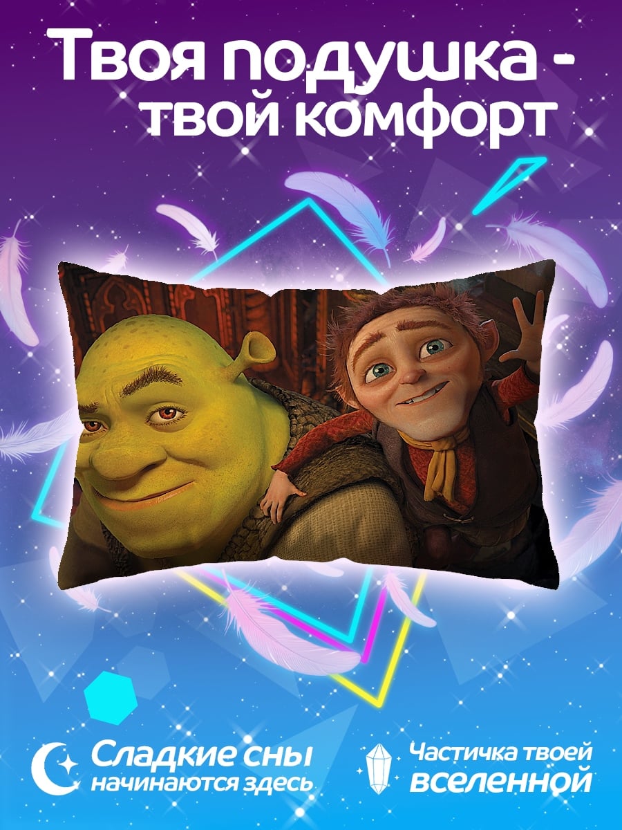 Подушка Шрек и Осёл
