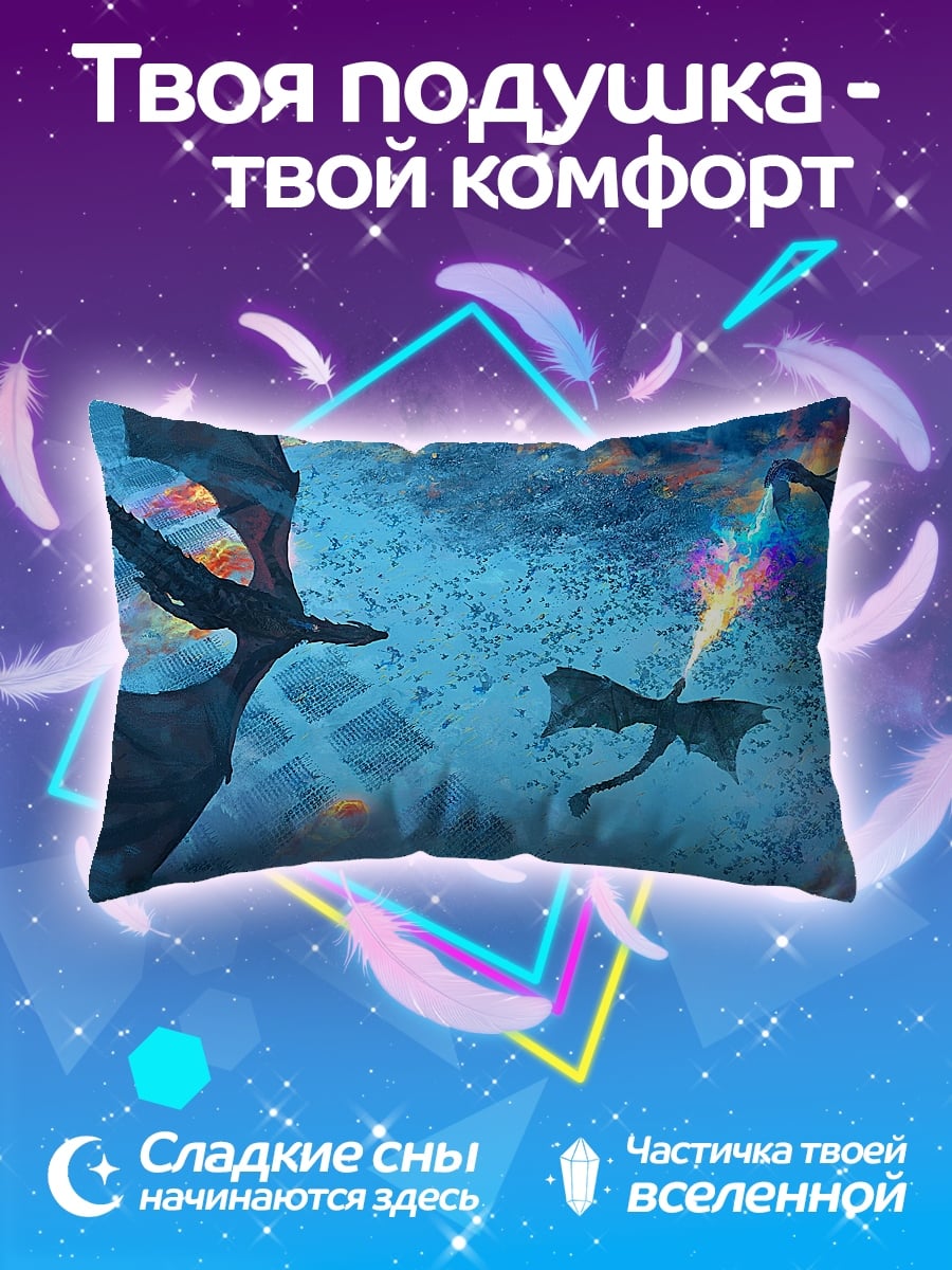 Подушка Драконий полет