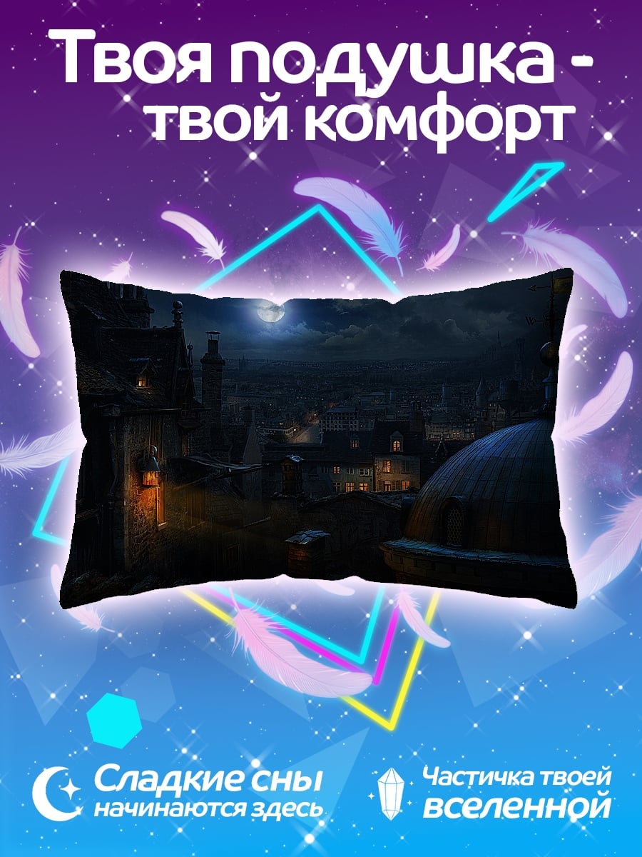 Подушка Лунная ночь