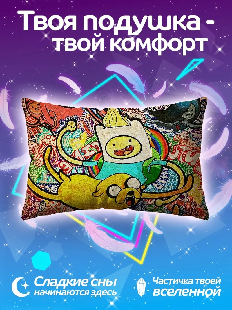 Подушка Приключения Финна и Джейка