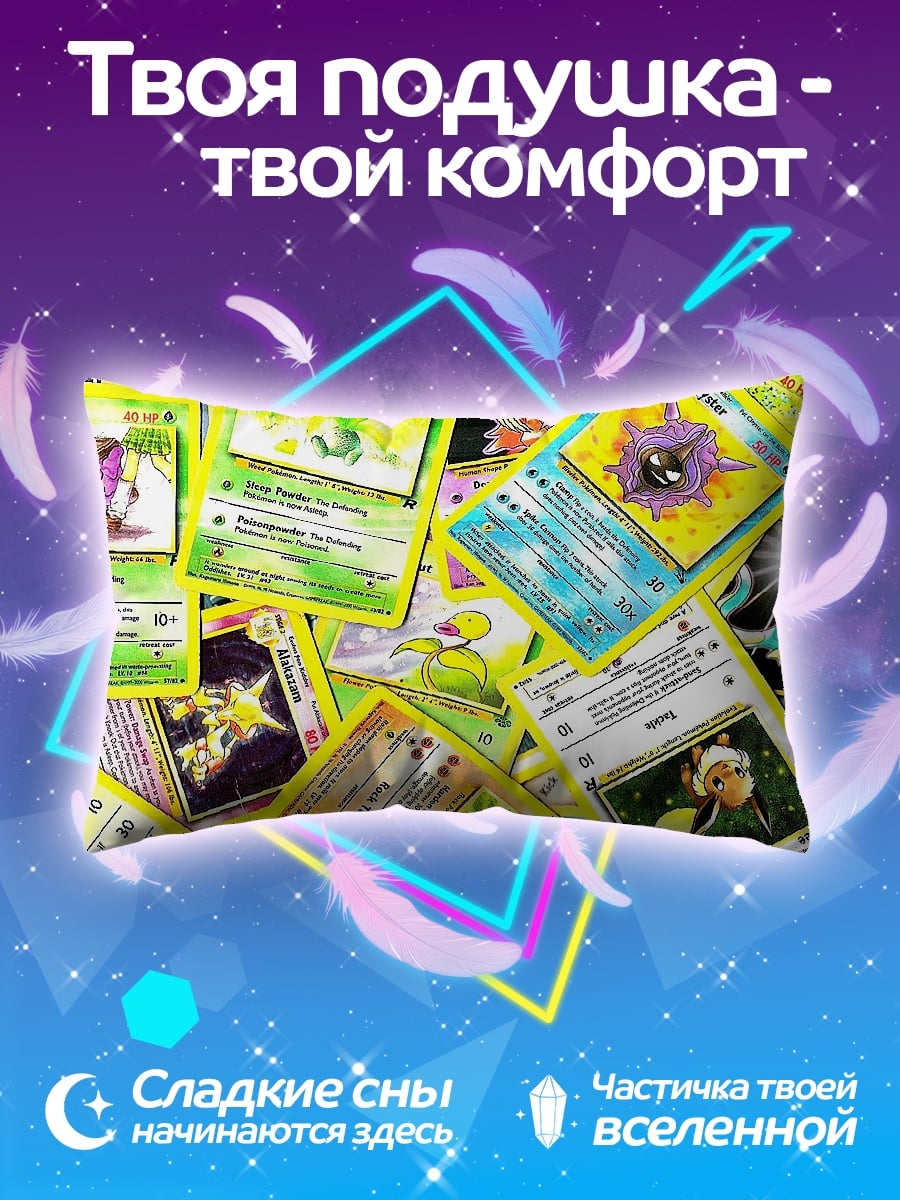 Подушка Коллекция карт Покемон