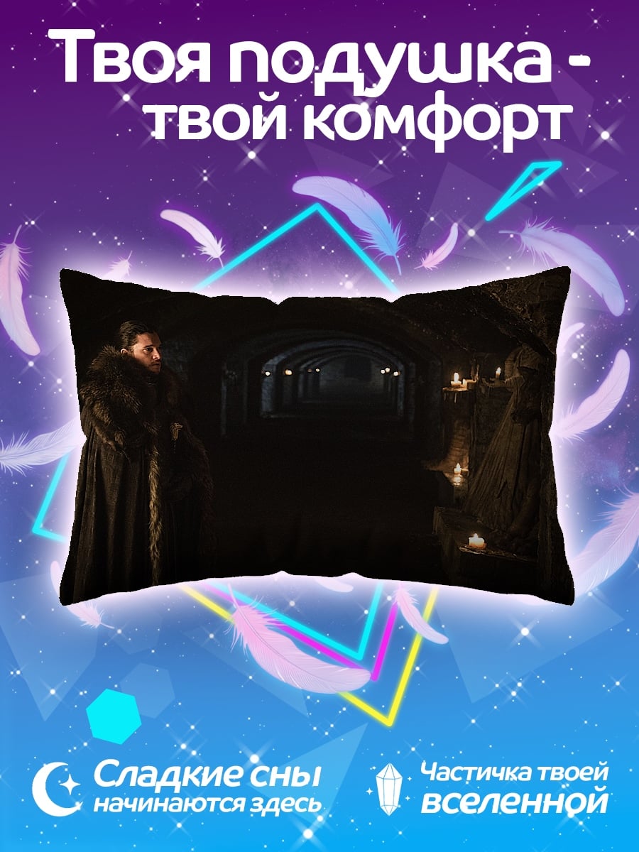 Подушка Джон Сноу в пещере