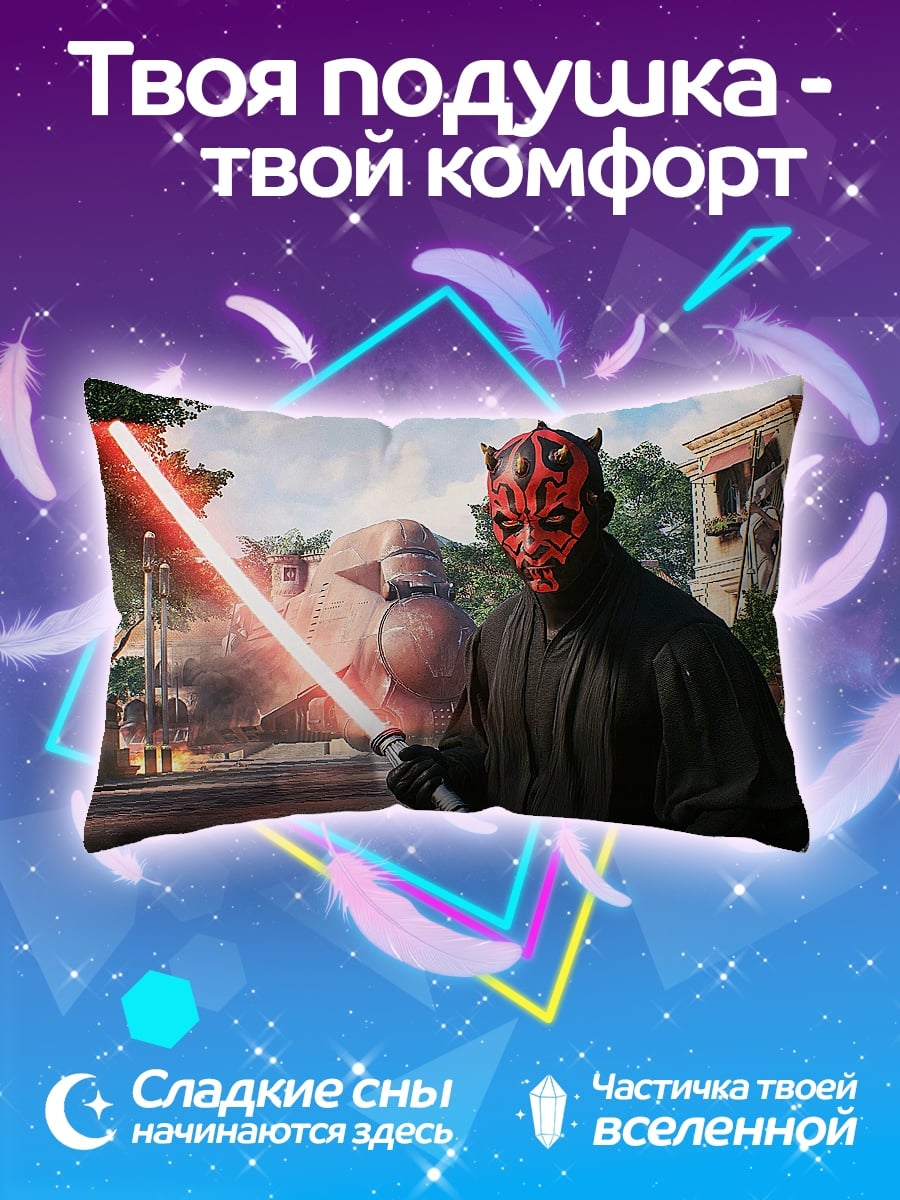 Подушка Дарт Мол с мечом