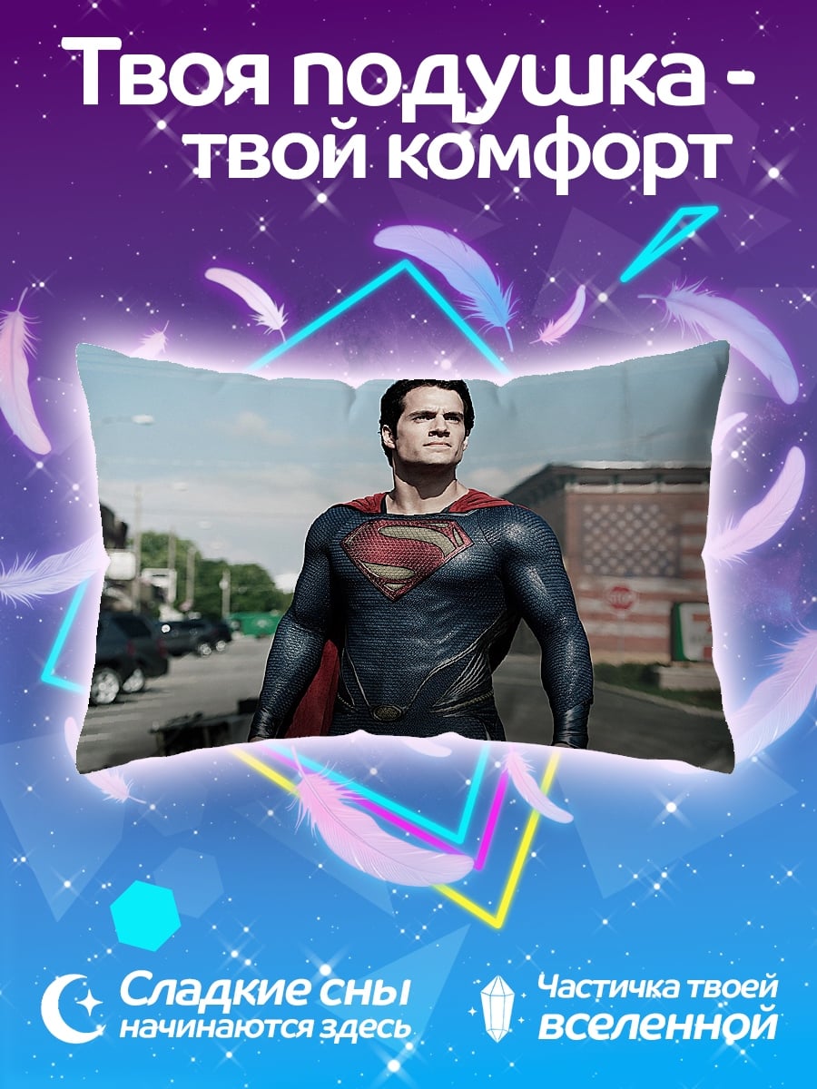 Подушка Супермен идет вперед