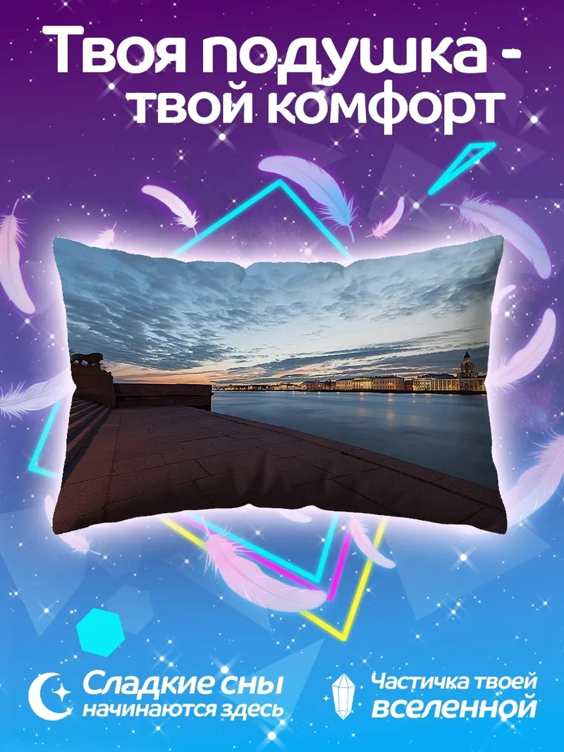 Подушка Санкт-Петербург на закате