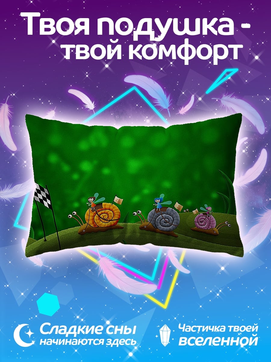Подушка Гонка улиток