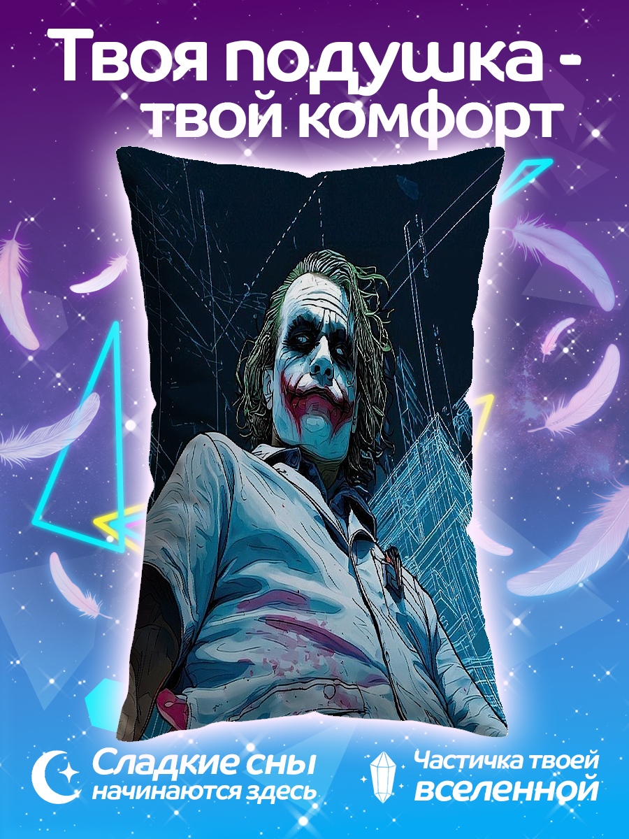 Подушка Джокер улыбка