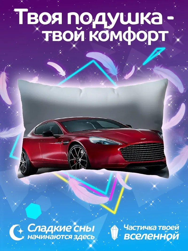 Подушка Красный спорткар Aston Martin