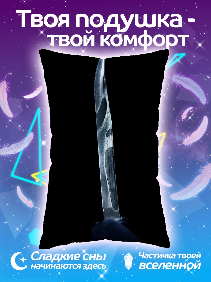 Подушка Нож крик