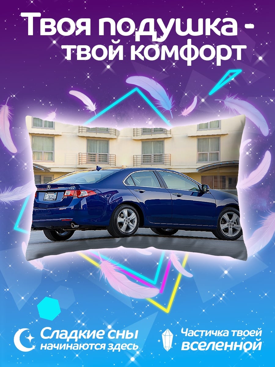 Подушка Синий седан Acura