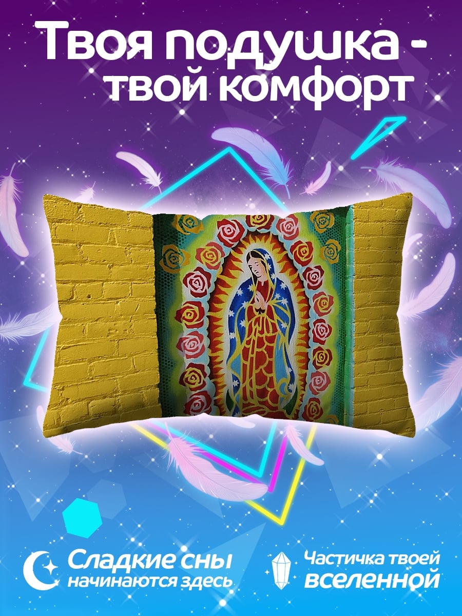 Подушка Святая Дева Мария