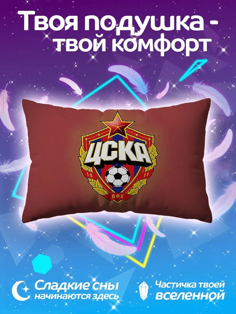 Подушка Логотип ЦСКА Футбол