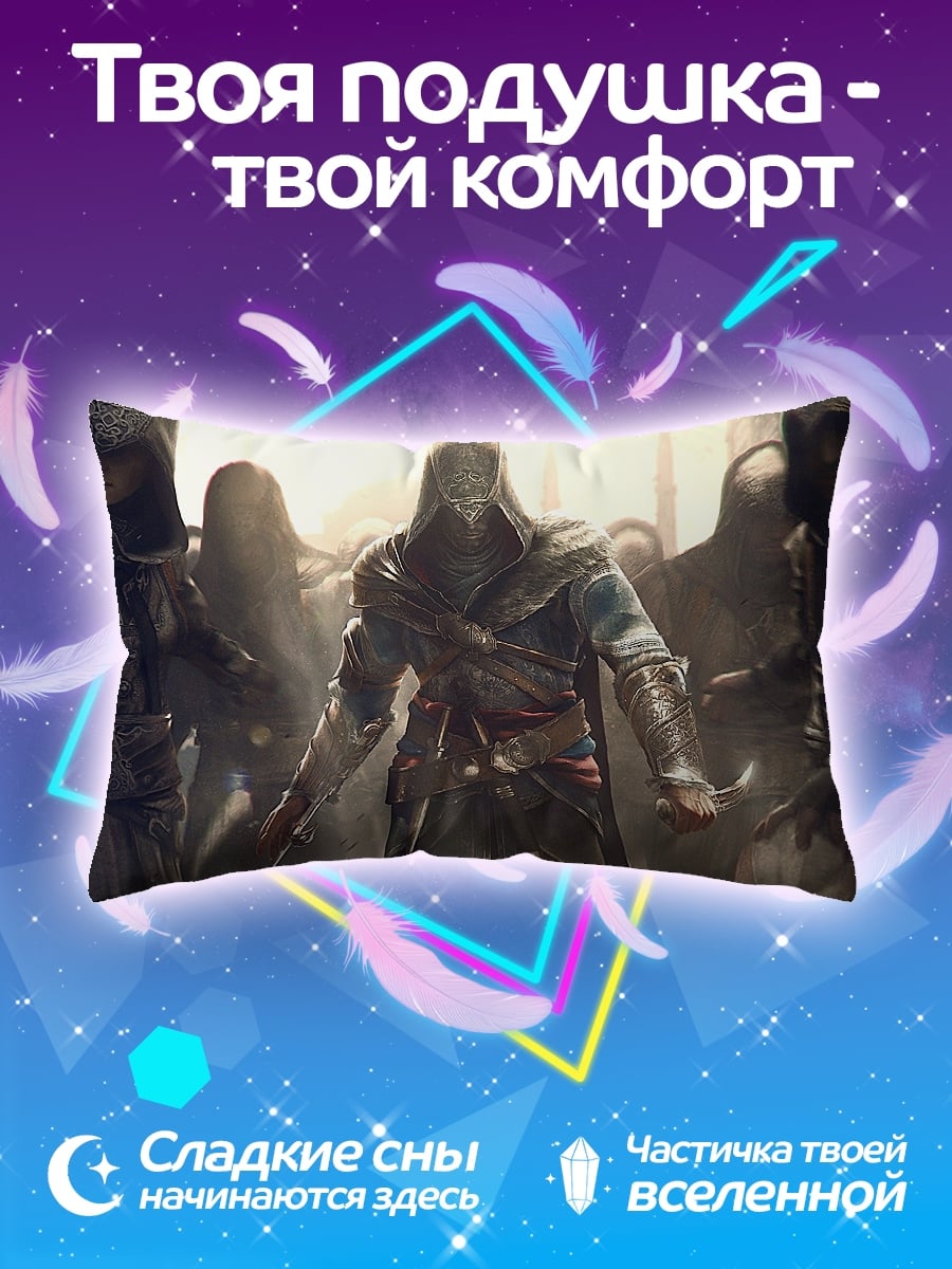 Подушка Ассасин в толпе