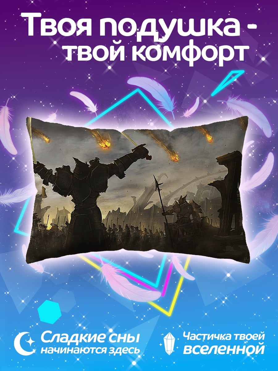 Подушка Фэнтези битва